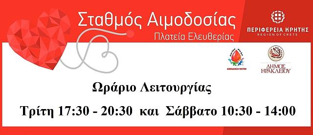 αιμοδοσια