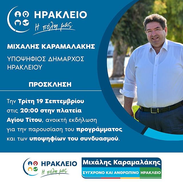 καραμαλάκης