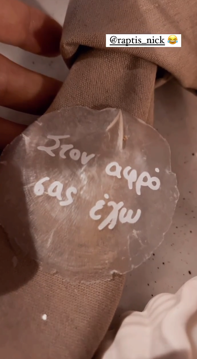 ραπτης