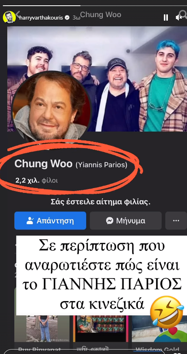 παριος