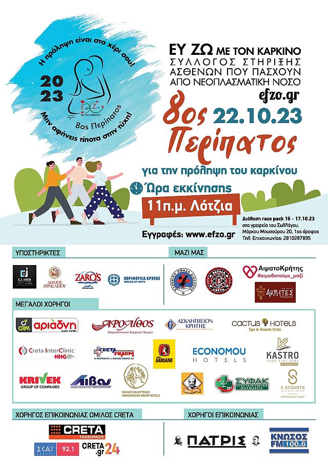 περιπατος ευ ζω