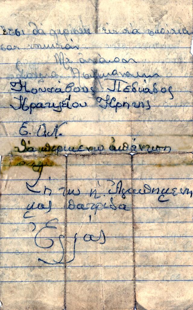 γράμμα 1940