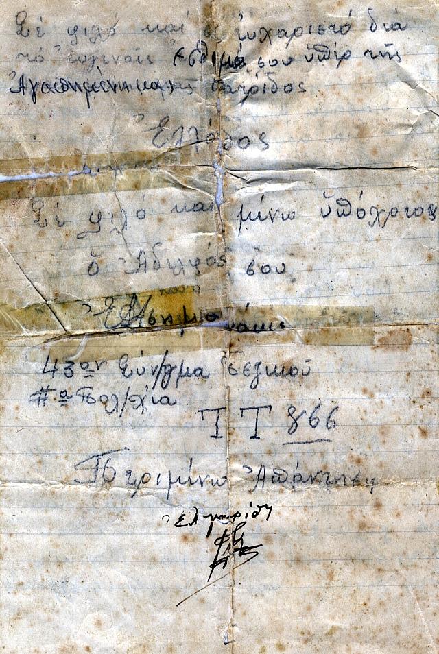 γράμμα 1940