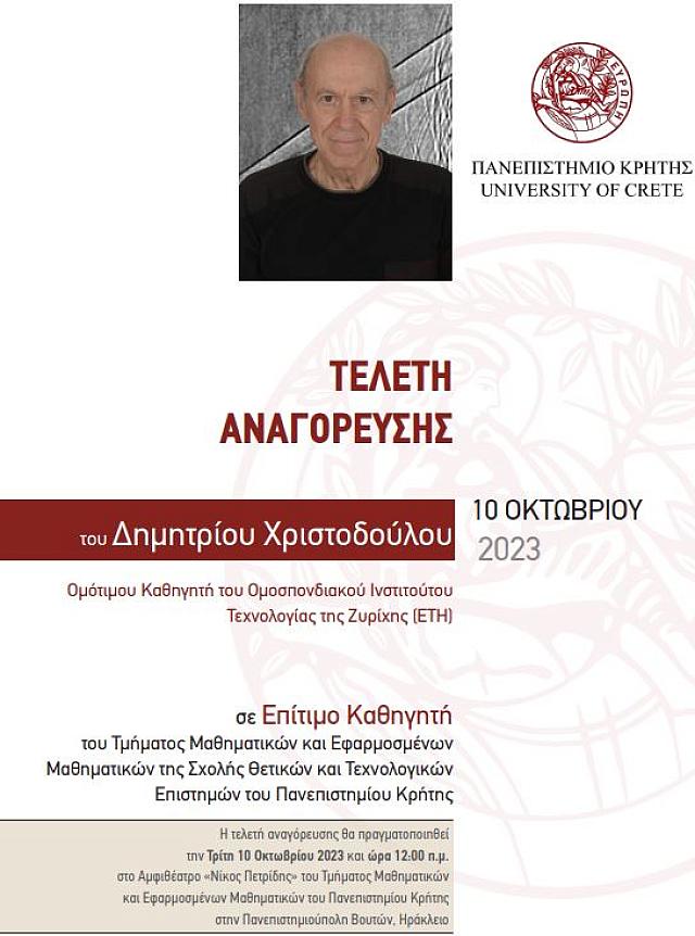 ΧΡΙΣΤΟΔΟΥΛΟΥ