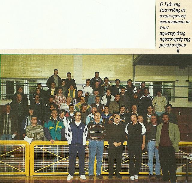 ΙΩΑΝΝΙΔΗΣ ΣΕΜΙΝΑΡΙΑ