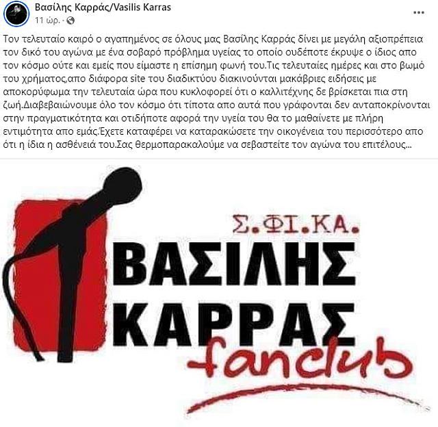 καρρας