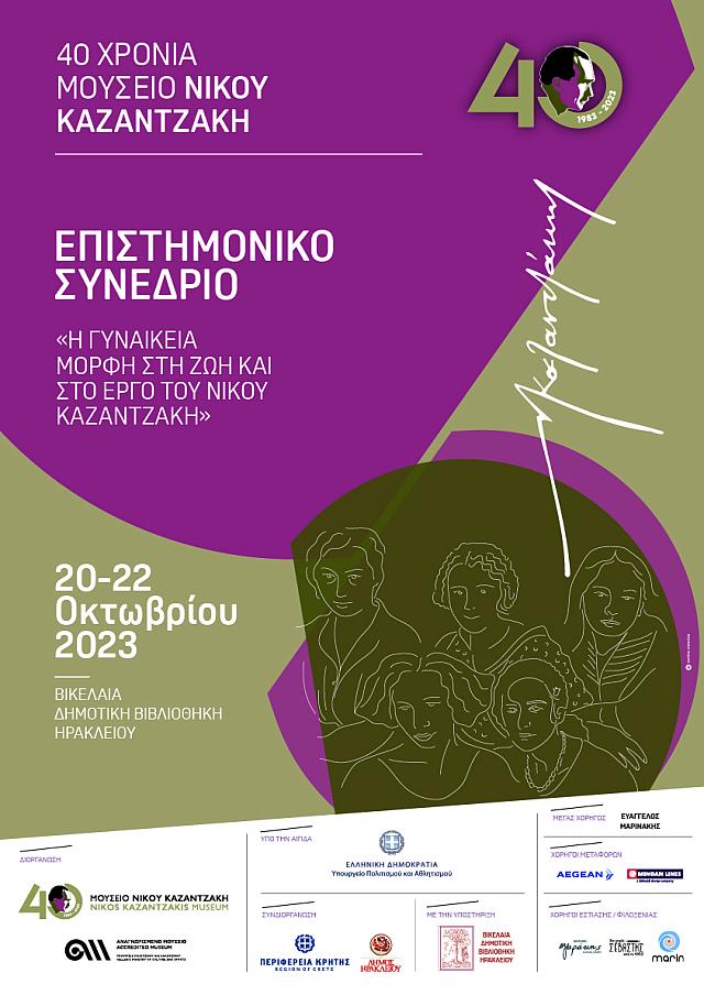 ΠΟΣΤΕΡ