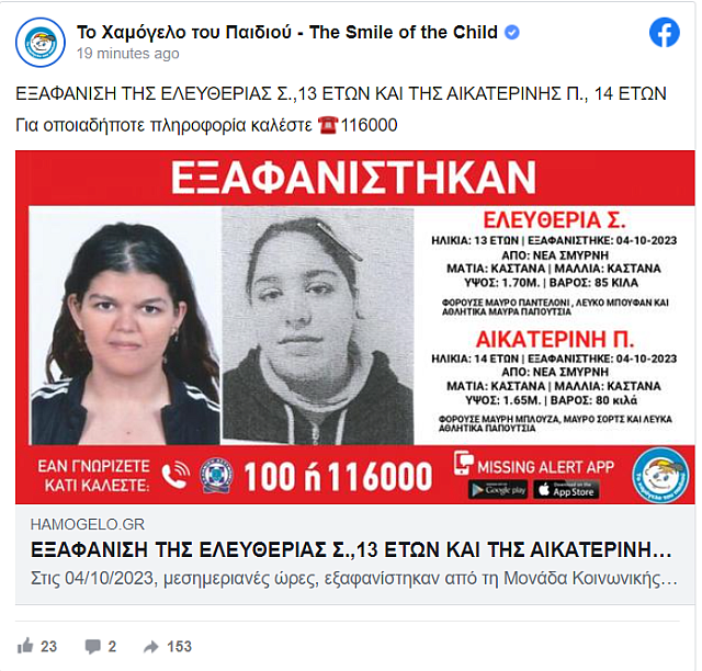 εξαφανιση
