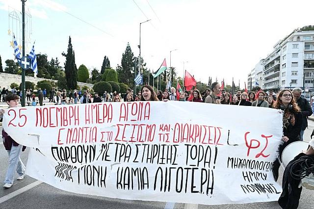 Πορεία - Κατά της βίας των γυναικών
