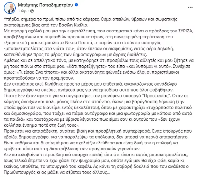 παπαδημητριου
