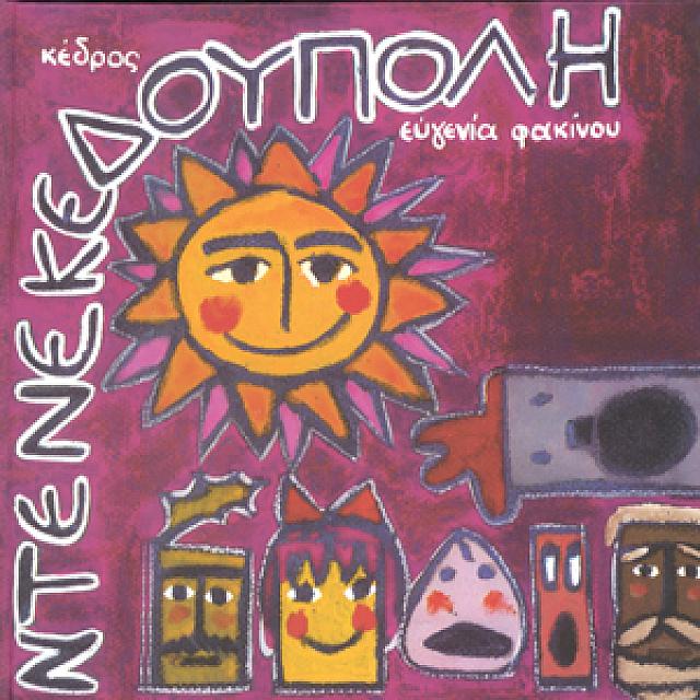 τενεκεδουπολη