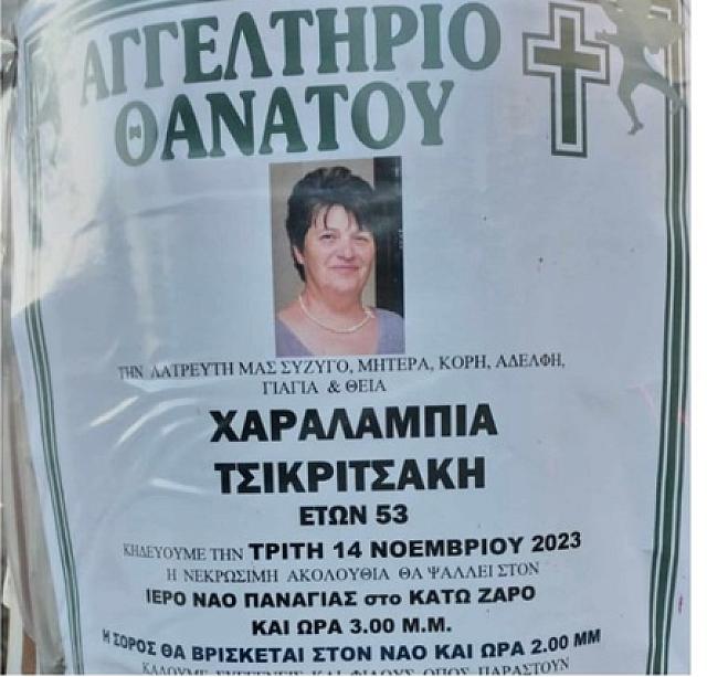 χαραλαμπία