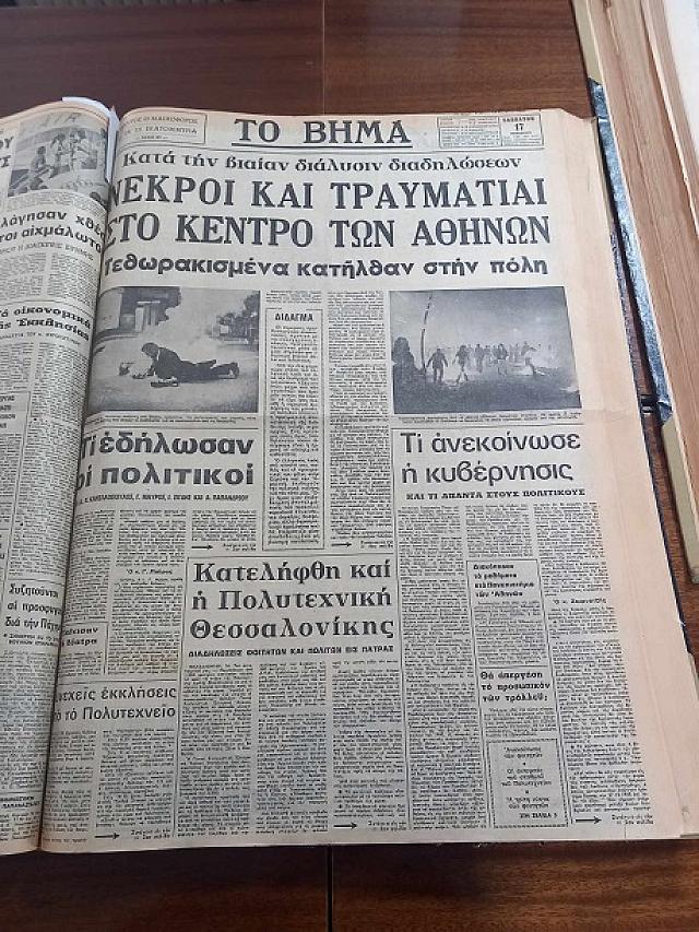 το βημα