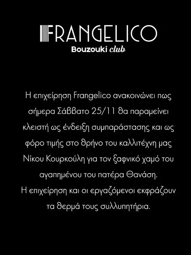 κουρκουλης