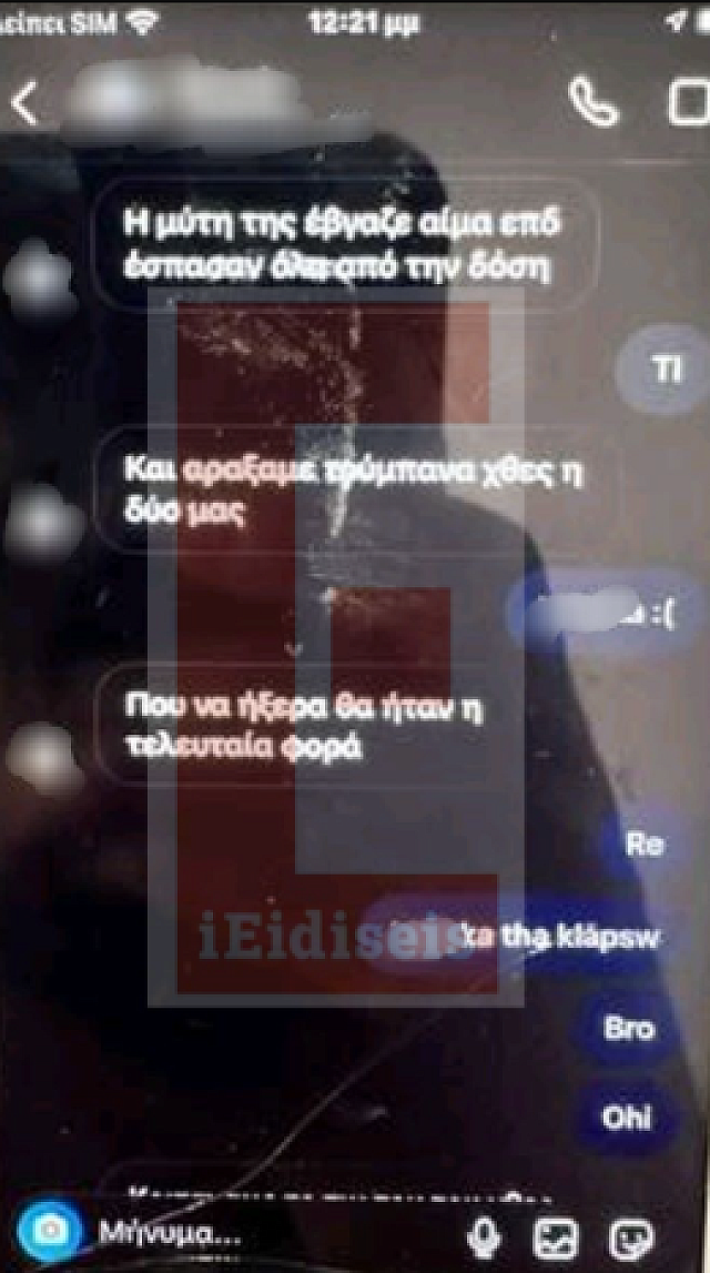 Μήνυμα ναρκωτικά βύρωνας 2