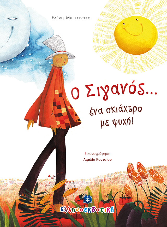 σιγανος