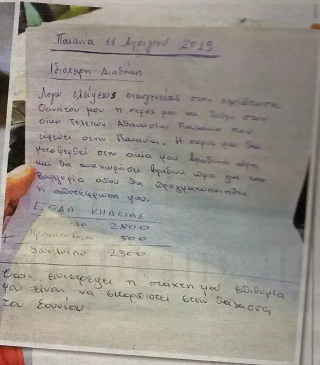 χρονοπουλο