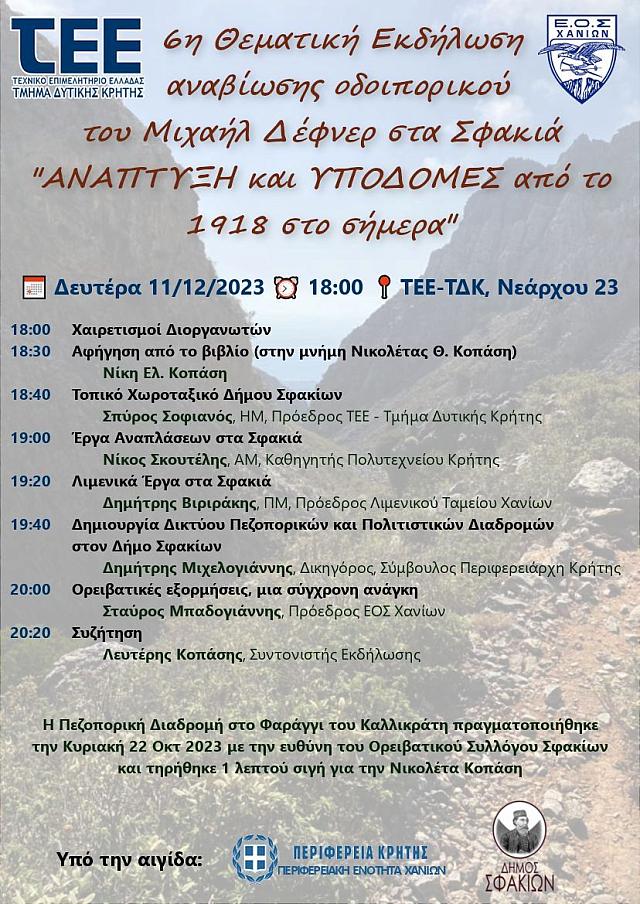 προγραμμα
