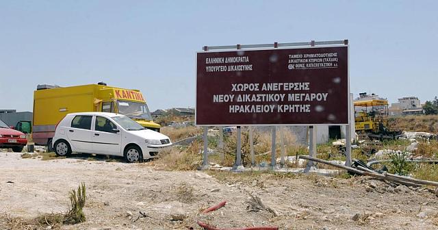 δικαστικο μεγαρο Ηρακλείου