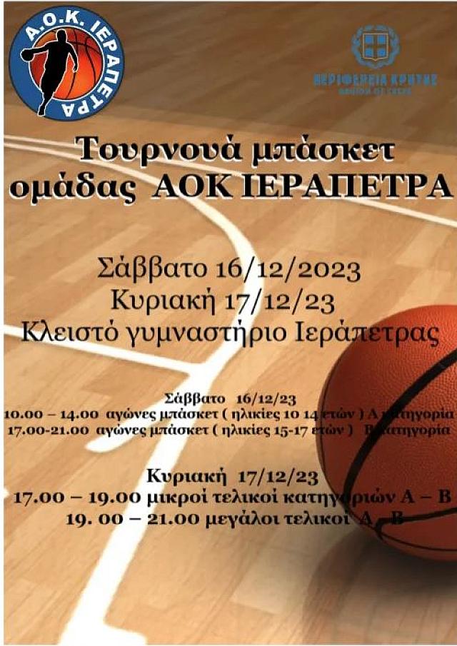τουρνουά μπάσκετ