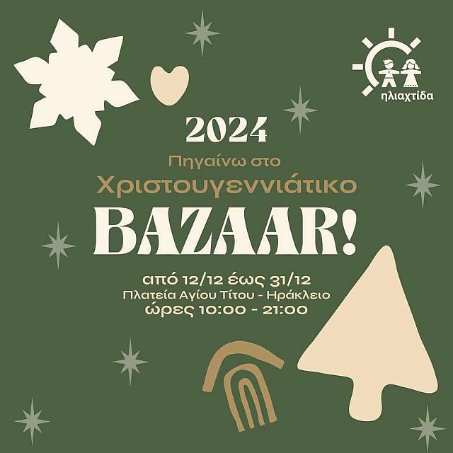 ΗΛΙΑΧΤΙΔΑ ΠΑΖΑΡΙ
