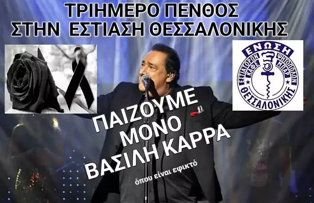 καρρας