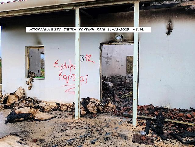ΠΙΚΠΑ ΚΟΚΚΙΝΗ