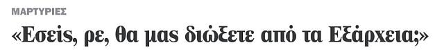 ΤΟ ΒΗΜΑ Γρηγορόπουλος