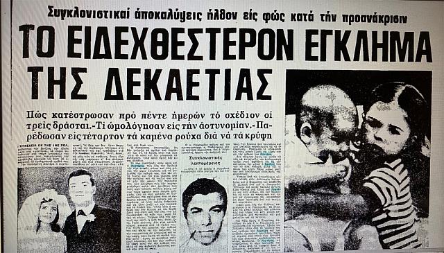 υπόθεση λυμπέρη