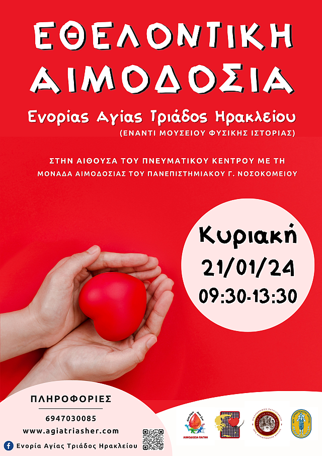 αιμοδοσια