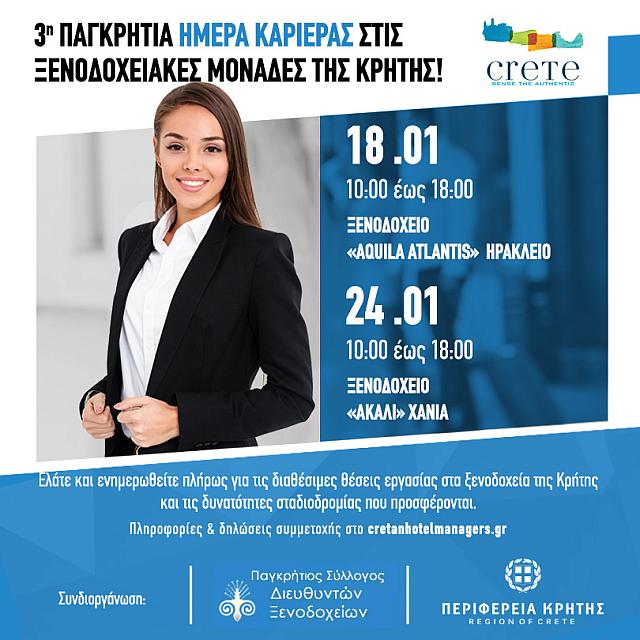 ημέρες καριέρας