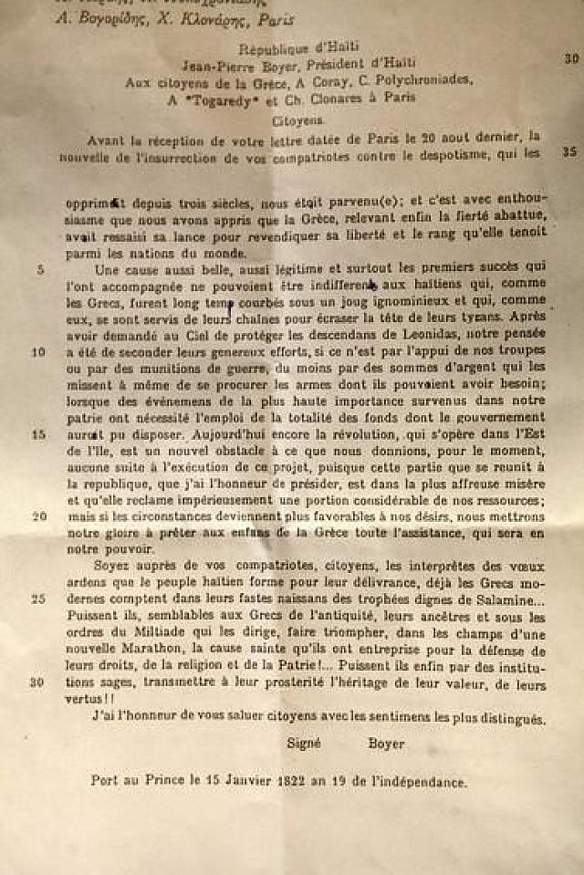 επιστολη boyer αιτή