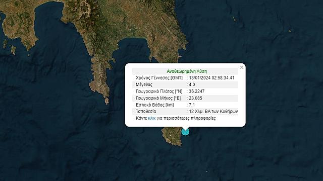 σεισμός κύθηρα