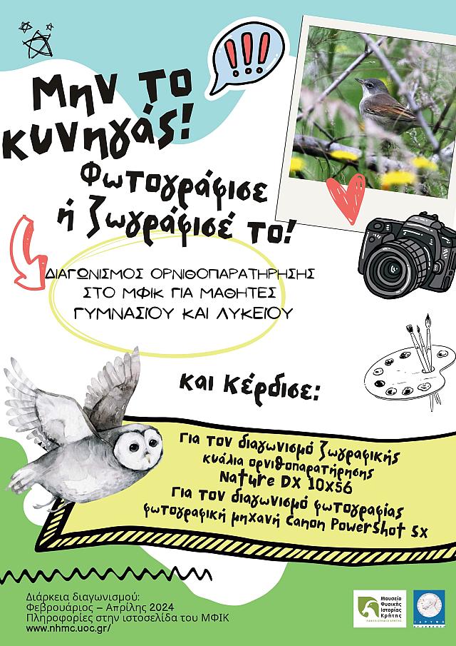 διαγωνισμός