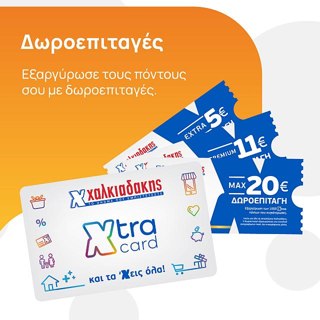 xtracard_xalkiadakis.