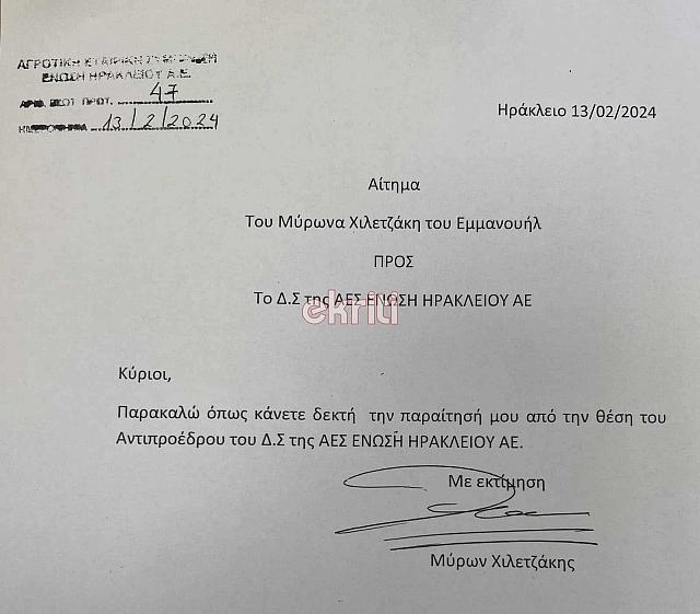Παραίτηση