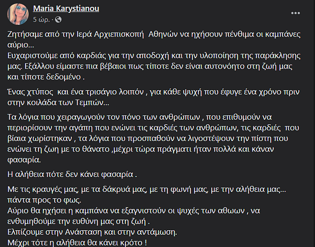 Καρυστιανού ανάρτηση