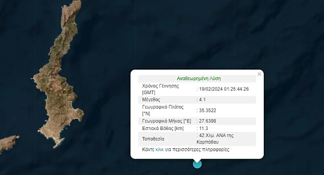 σεισμος Καρπαθος