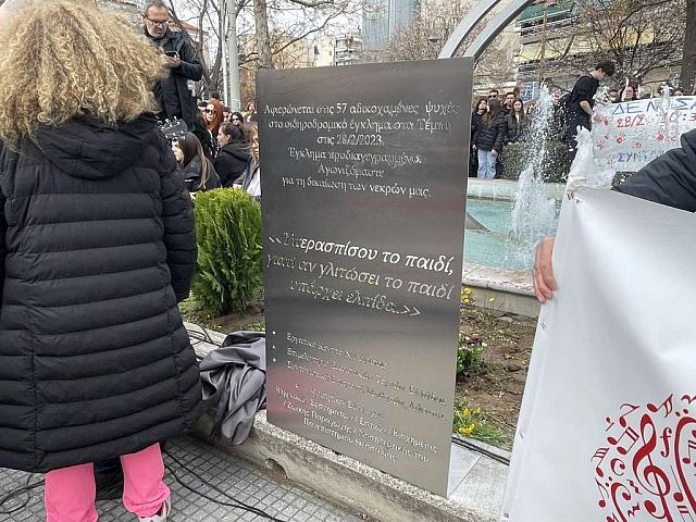 Τέμπη