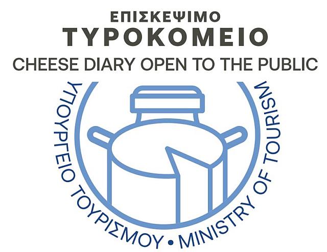 Τουρισμός τυροκομεία