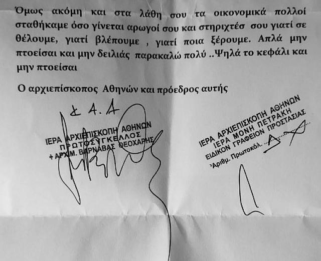 Έγγραφα απάτη ιερωμένος