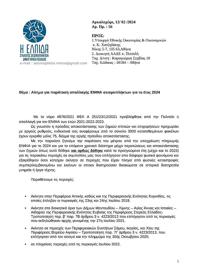 ΕΝΦΙΑ