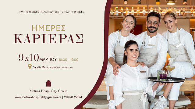 Ημέρες καριέρας μεταξα