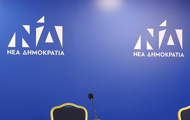 Νέα Δημοκρατία 