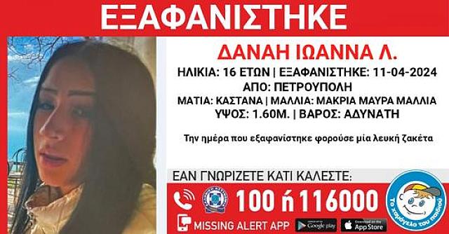 εξαφανιση πετρουπολη
