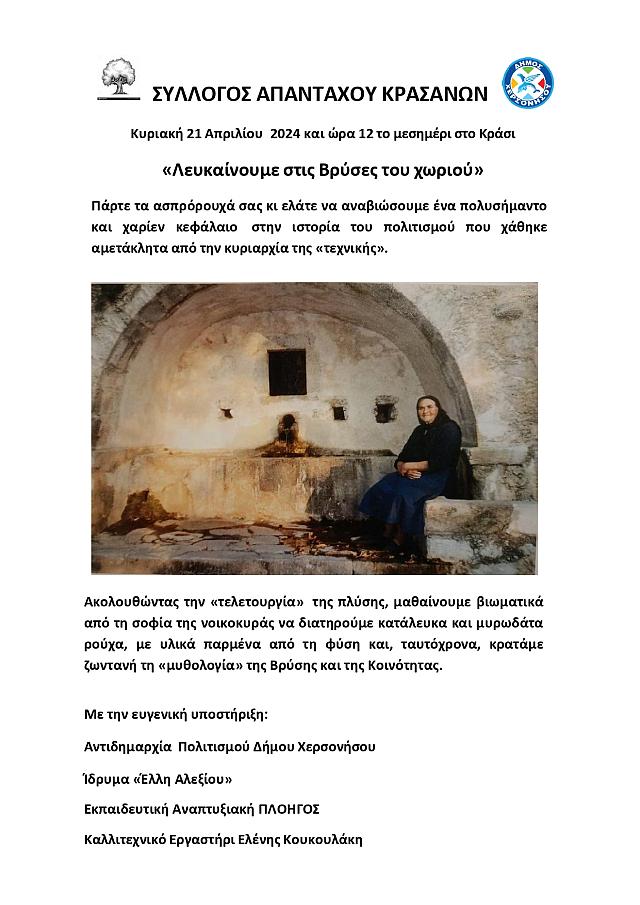 Κράσι