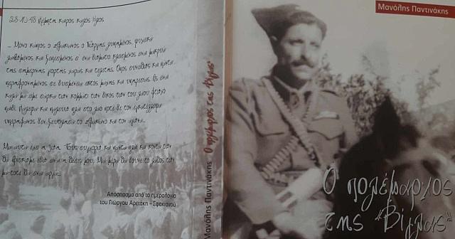 «Ο πολέμαρχος της Βίγλας» καπετάν Σφακιανός