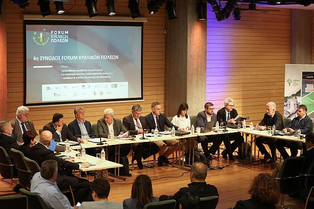 4η Σύνοδος Forum Κυκλικών Πόλεων στο Ηράκλειο