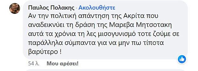 polakis-anartisi2