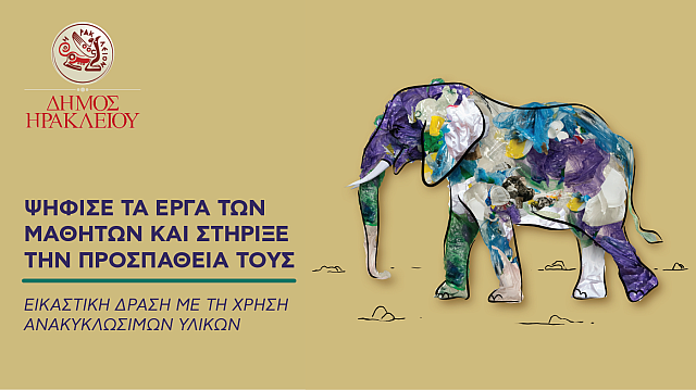 εικαστικός διαγωνισμός 